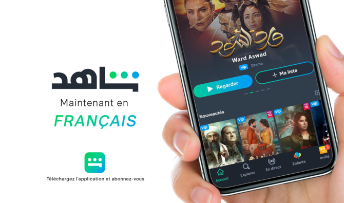 La Plate-forme De Streaming Shahid Lance Une Nouvelle Interface En ...